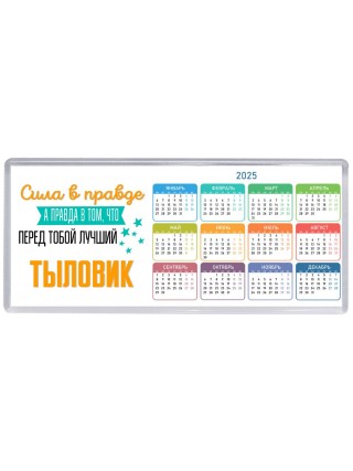 Сила в правде а правда в том, что перед тобой лучший тыловик