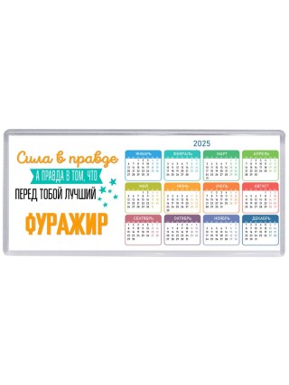 Сила в правде а правда в том, что перед тобой лучший фуражир