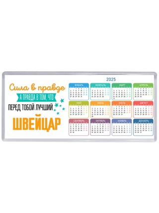 Сила в правде а правда в том, что перед тобой лучший швейцар
