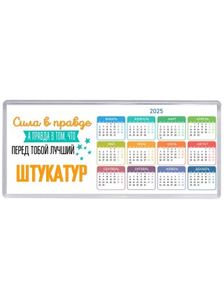 Сила в правде а правда в том, что перед тобой лучший штукатур