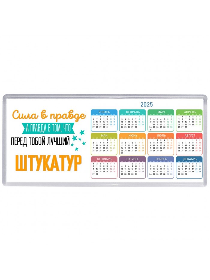 Сила в правде а правда в том, что перед тобой лучший штукатур
