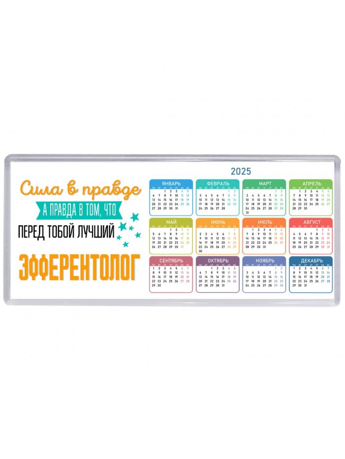 Сила в правде а правда в том, что перед тобой лучший эфферентолог