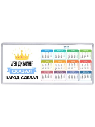 web дизайнер сказал народ сделал