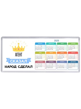 агент сказал народ сделал