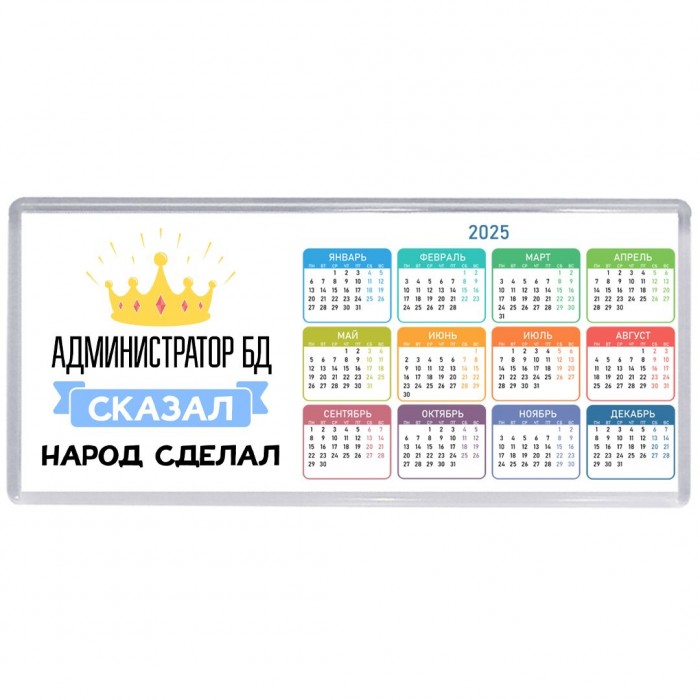 администратор бд сказал народ сделал