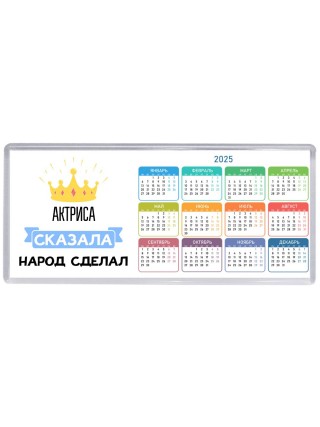 актриса сказала народ сделал