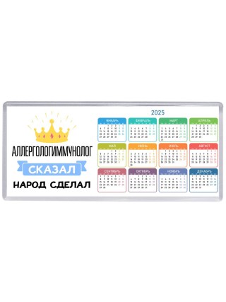 аллергологиммунолог сказал народ сделал