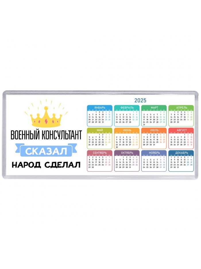 военный консультант сказал народ сделал