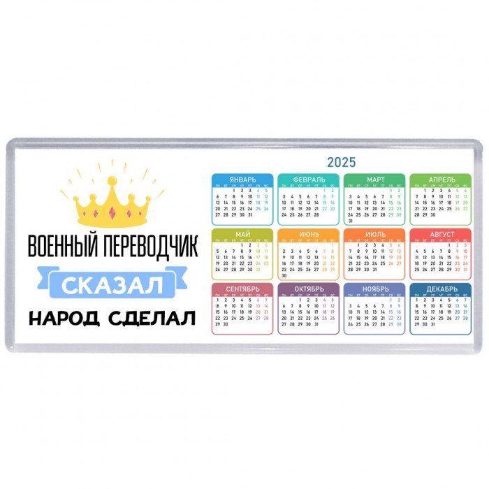 военный переводчик сказал народ сделал
