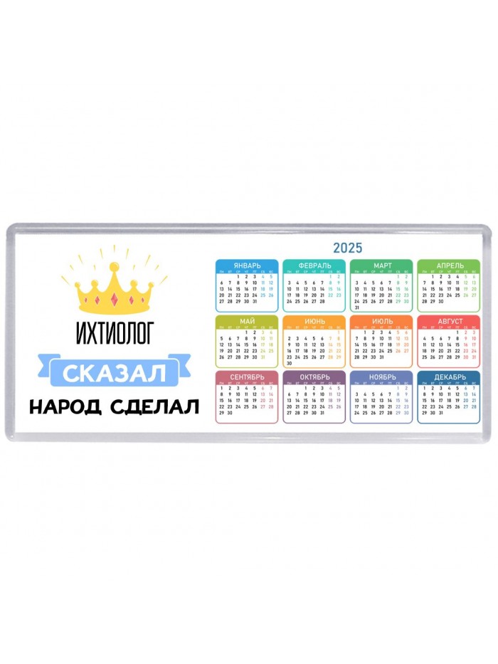 ихтиолог сказал народ сделал