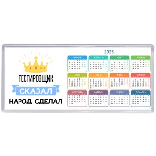 тестировщик сказал народ сделал