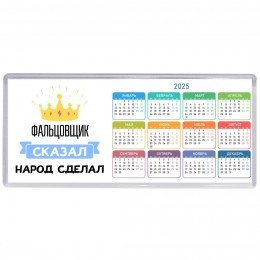 фальцовщик сказал народ сделал