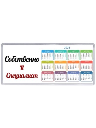 Собственно, It Специалист