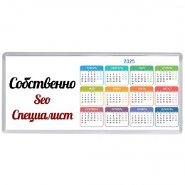 Собственно, Seo Специалист