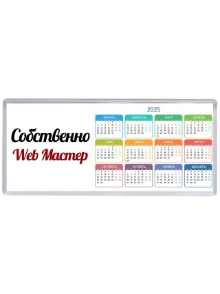 Собственно, Web Мастер