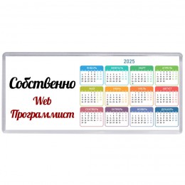 Собственно, Web Программист