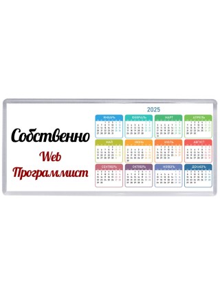 Собственно, Web Программист