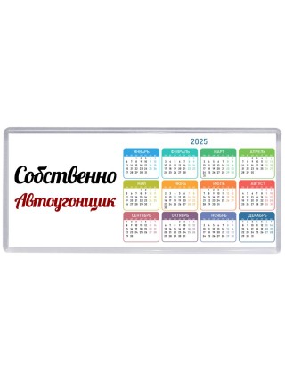 Собственно, Автоугонщик