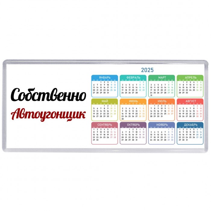 Собственно, Автоугонщик