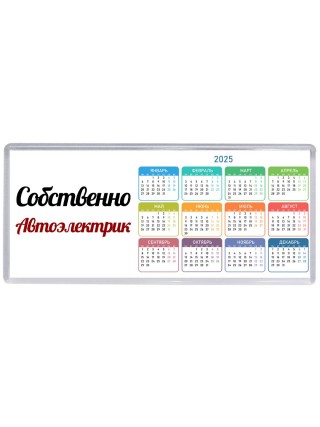 Собственно, Автоэлектрик
