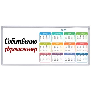 Собственно, Агроинженер