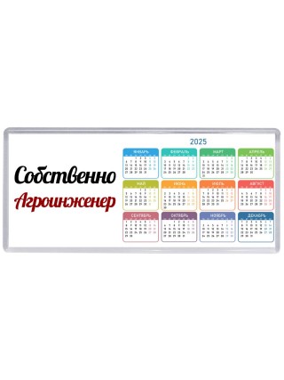Собственно, Агроинженер
