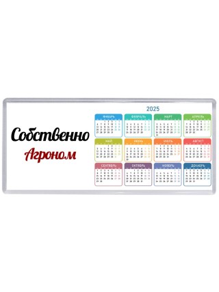 Собственно, Агроном