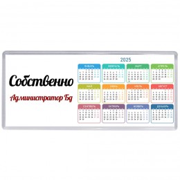 Собственно, Администратор Бд
