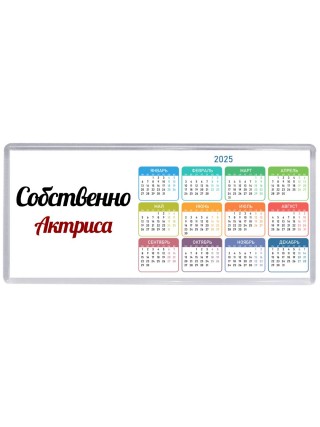 Собственно, Актриса