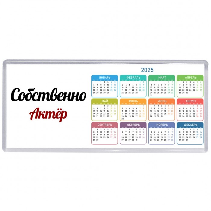 Собственно, Актёр