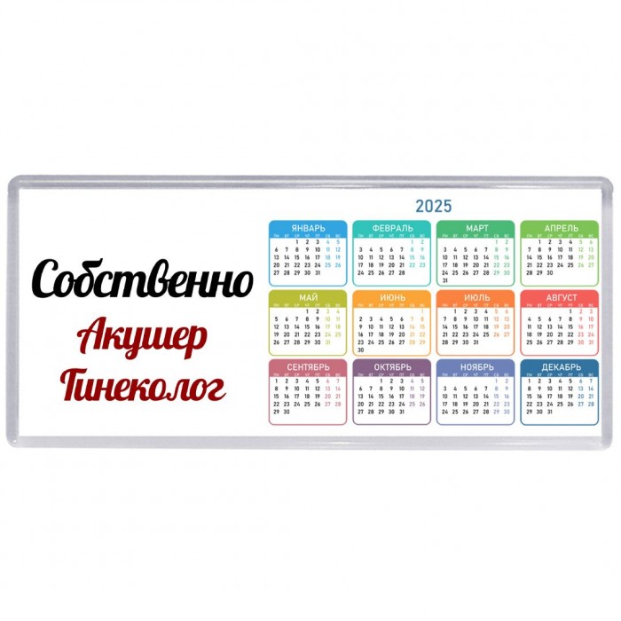 Собственно, Акушер Гинеколог