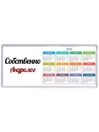 Собственно, Андролог