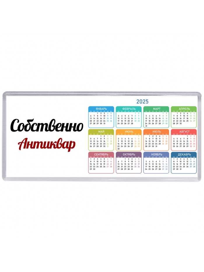 Собственно, Антиквар