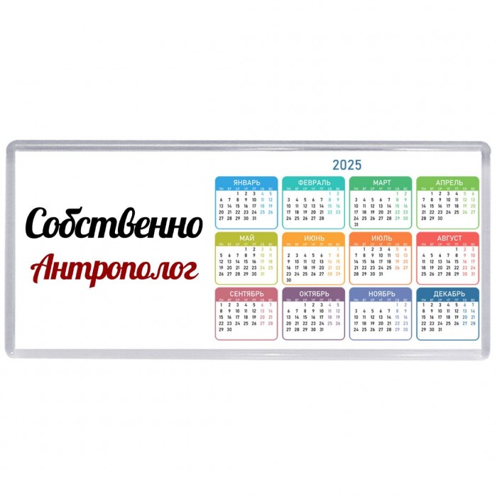 Собственно, Антрополог