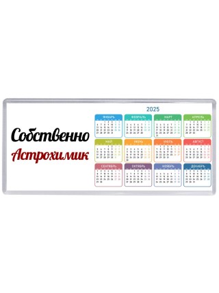 Собственно, Астрохимик