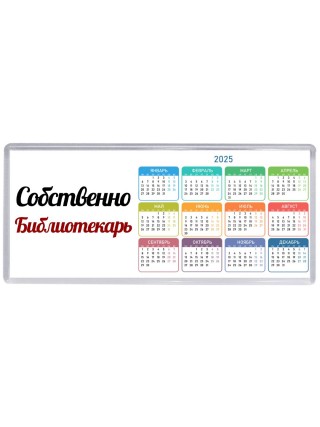 Собственно, Библиотекарь