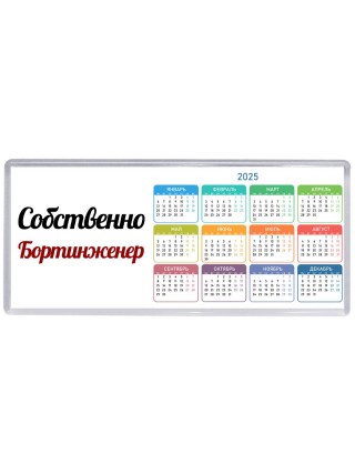 Собственно, Бортинженер