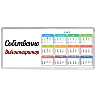 Собственно, Вебинтегратор