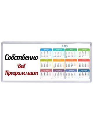 Собственно, Веб Программист