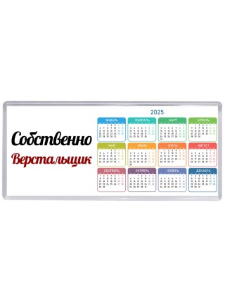 Собственно, Верстальщик