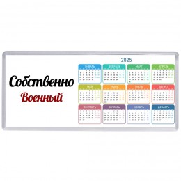 Собственно, Военный