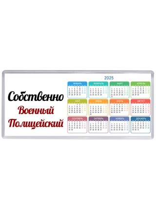 Собственно, Военный Полицейский