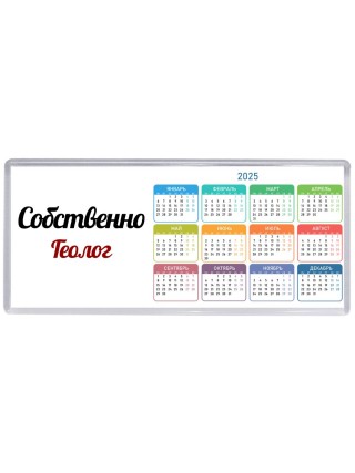 Собственно, Геолог