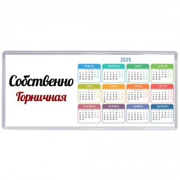 Собственно, Горничная