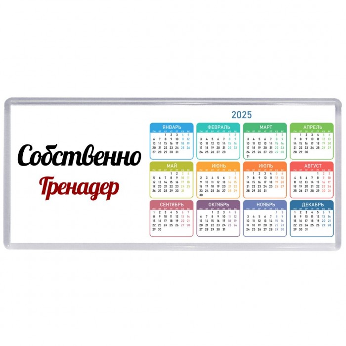 Собственно, Гренадер