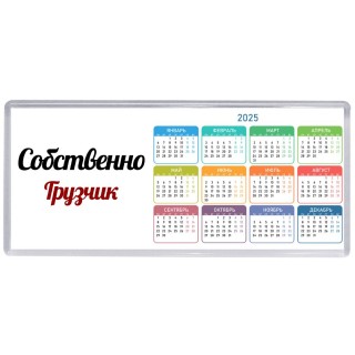 Собственно, Грузчик