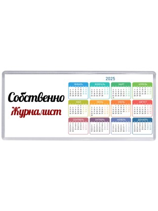 Собственно, Журналист