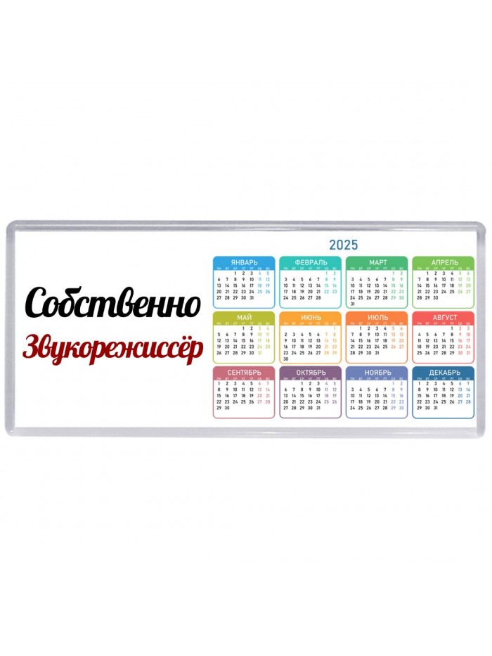 Собственно, Звукорежиссёр