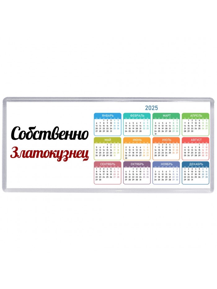Собственно, Златокузнец