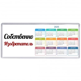 Собственно, Изобретатель